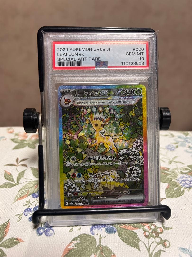 PSA10リーフィアex SAR SV8a テラスタルフェスex 200/187