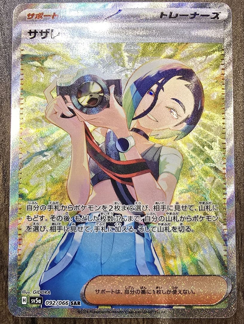 アイリスの闘志SAR とサザレSAR のカードセット