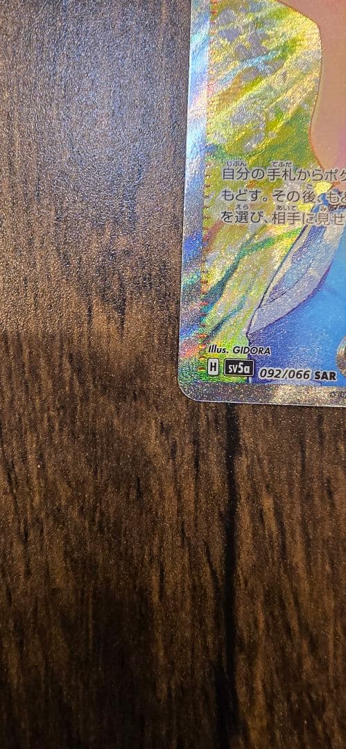 アイリスの闘志SAR とサザレSAR のカードセット