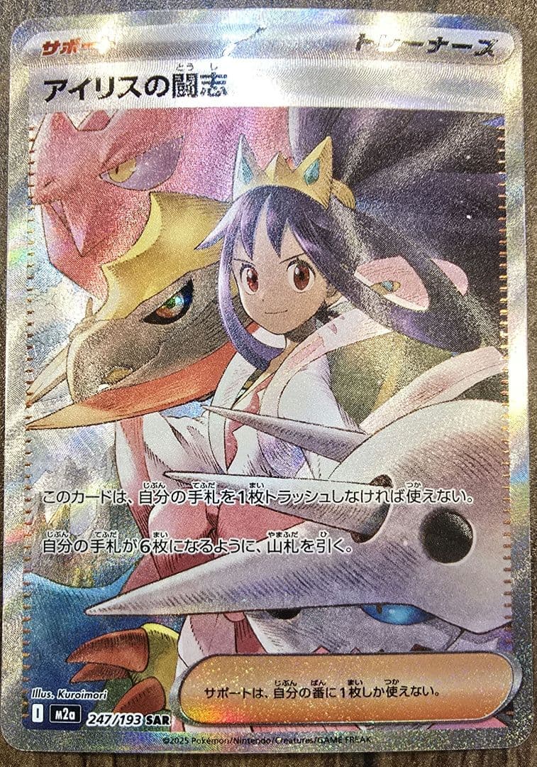 アイリスの闘志SAR とサザレSAR のカードセット