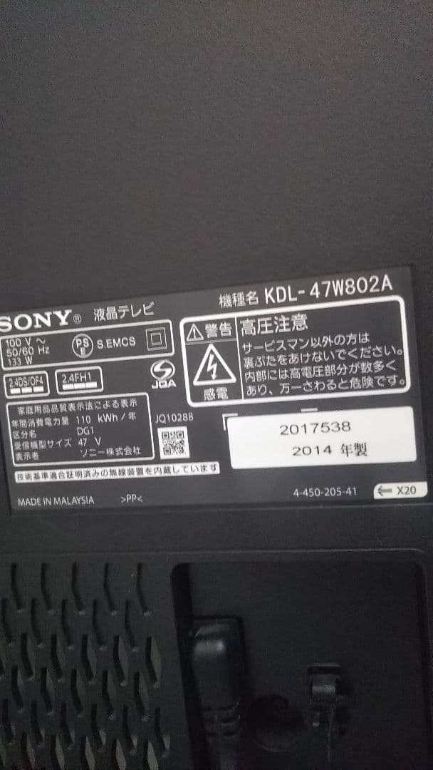 SONY 47インチ液晶テレビ KDL-47W802A