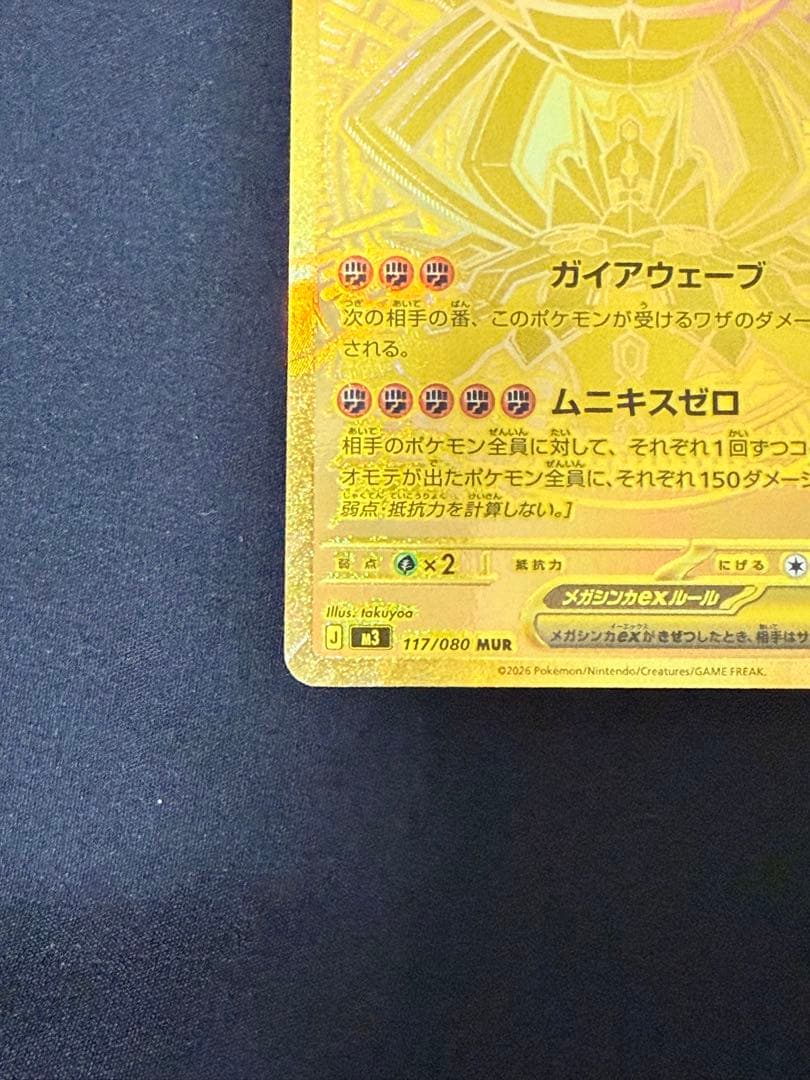 メガシンカルデEX ポケモンカード 310HP