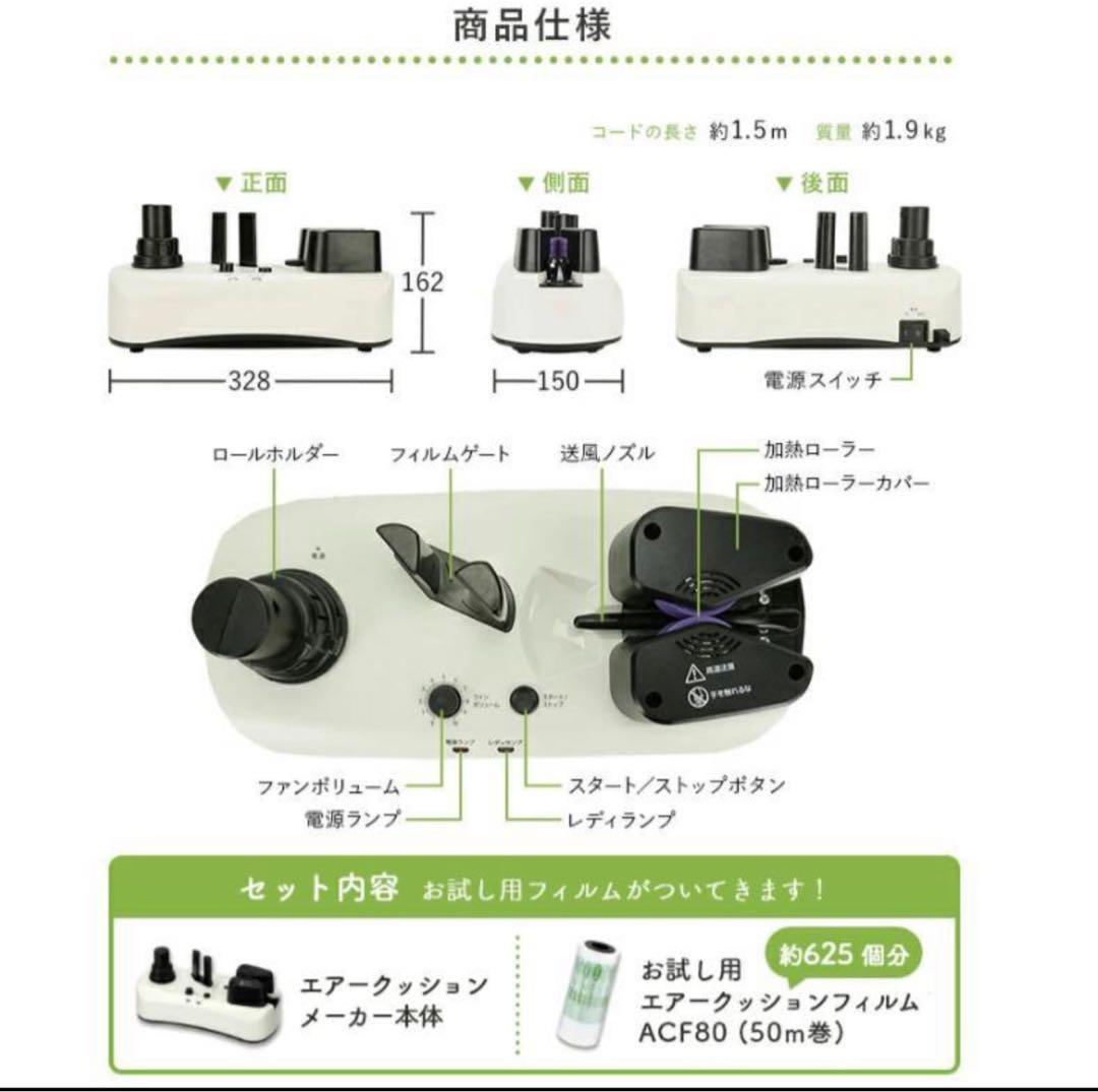 エアークッションメーカー　ACM01　未使用品　箱開封のみ