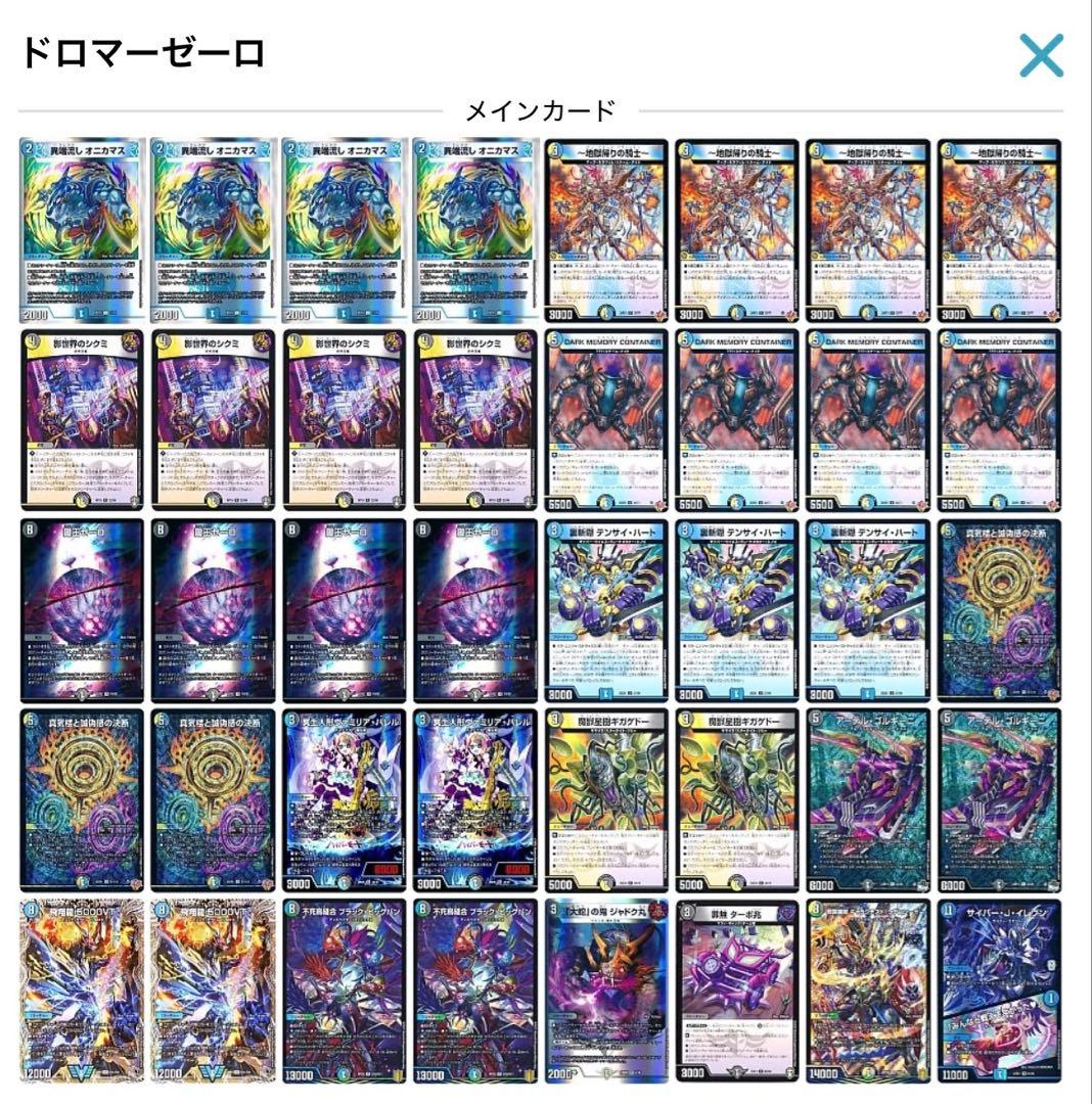 ドロマーゼーロ　デッキ　CS優勝