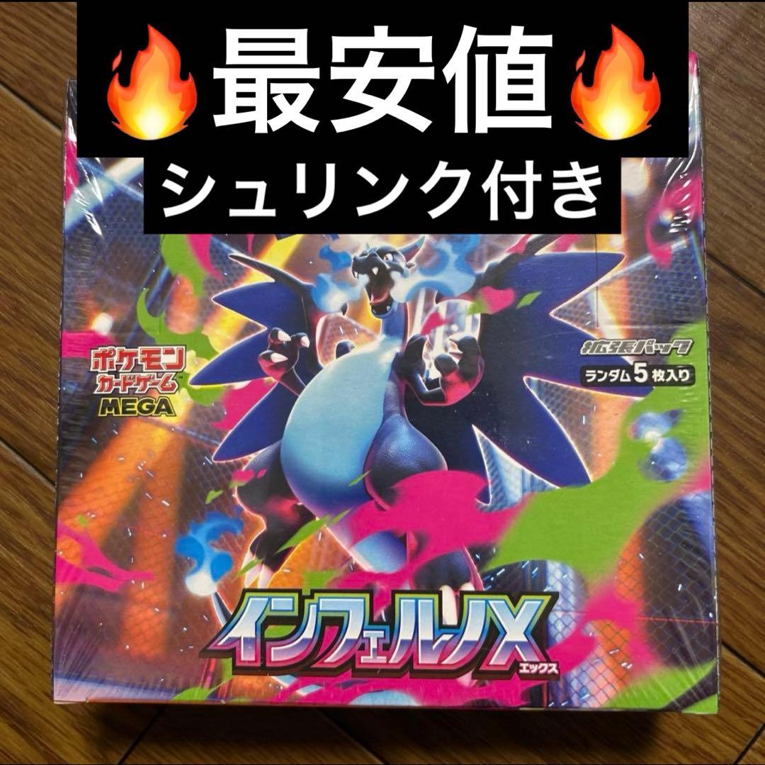 最安値 インフェルノX シュリンク付き 新品未開封
