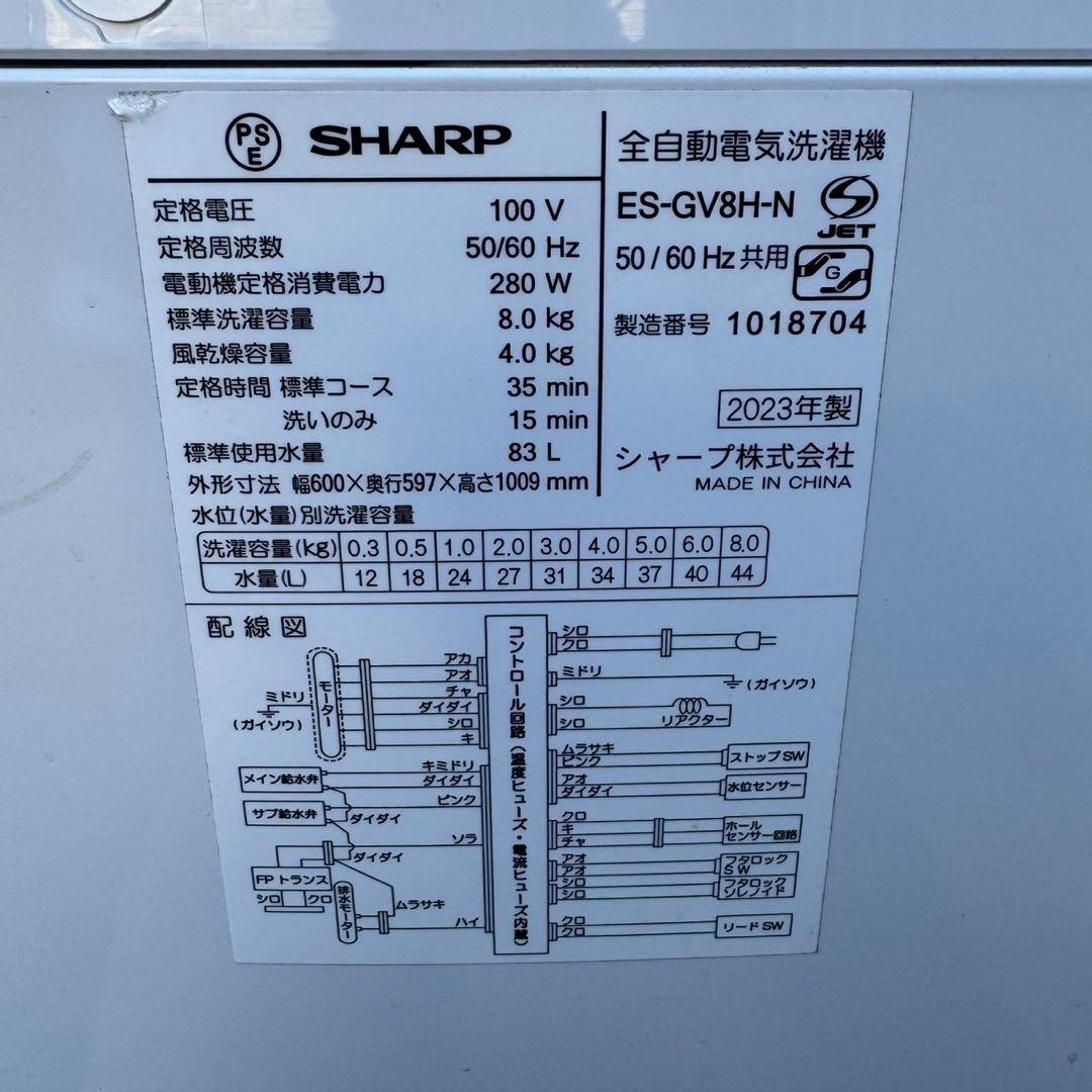 Z165★2023年製★シャープ　洗濯機　8KG インバーター　一人暮らし