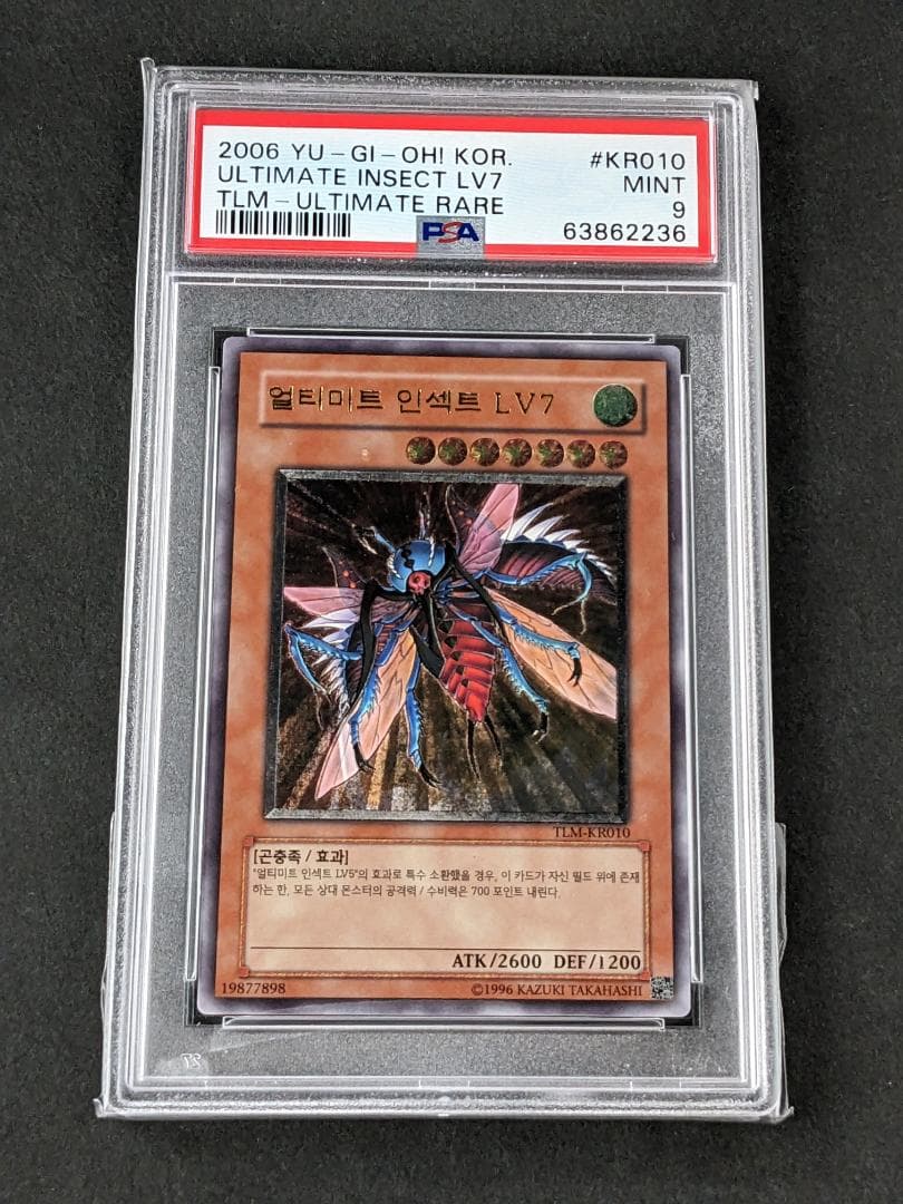 遊戯王 韓国版 2006年 アルティメットインセクトLV7 レリーフ PSA9