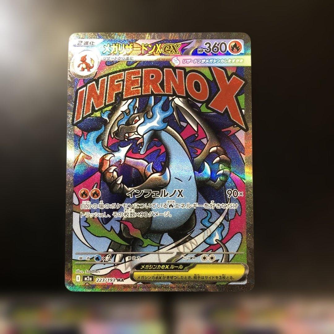 ポケモンカード メガリザードンex Maメガドリーム ３枚