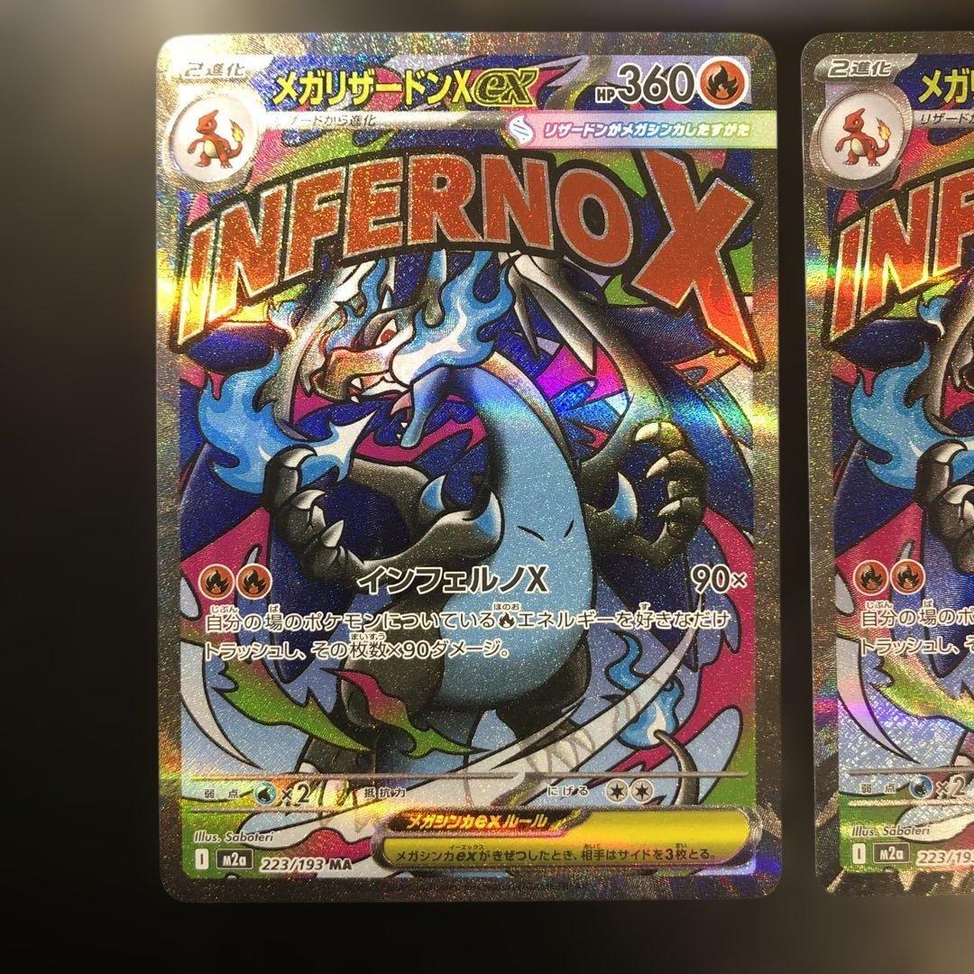 ポケモンカード メガリザードンex Maメガドリーム ３枚