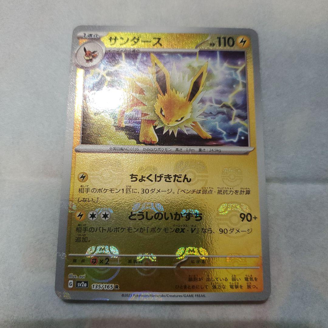 8枚セット151マスボミラーセット&モンボイーブイシャワーズサンダースブースター