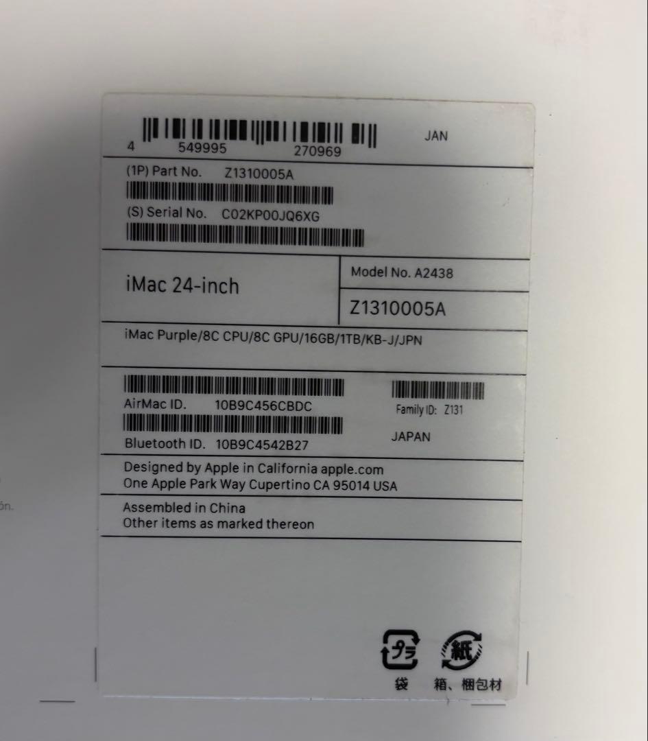 美品 iMac 24インチ 2021年M1チップ16GB 1TB パープル