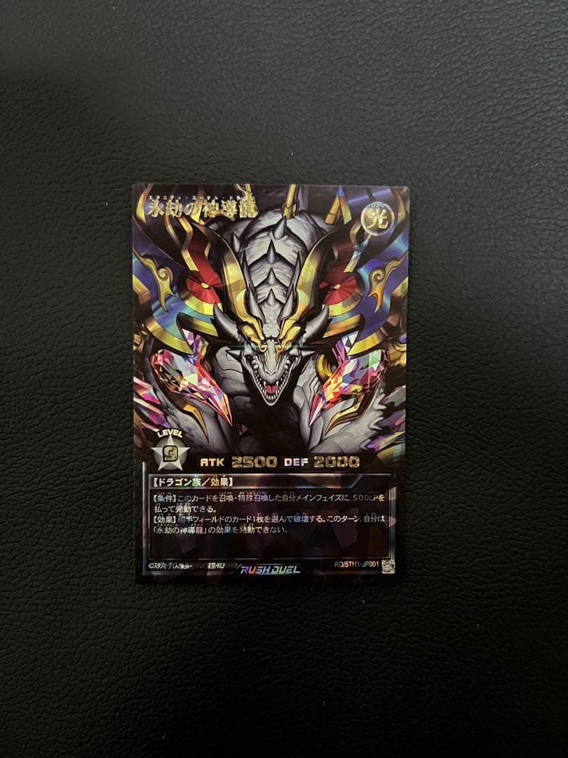 ラッシュデュエル　永劫の神導龍　エタニティ・エーテル・ドラゴン　オーバーラッシュ