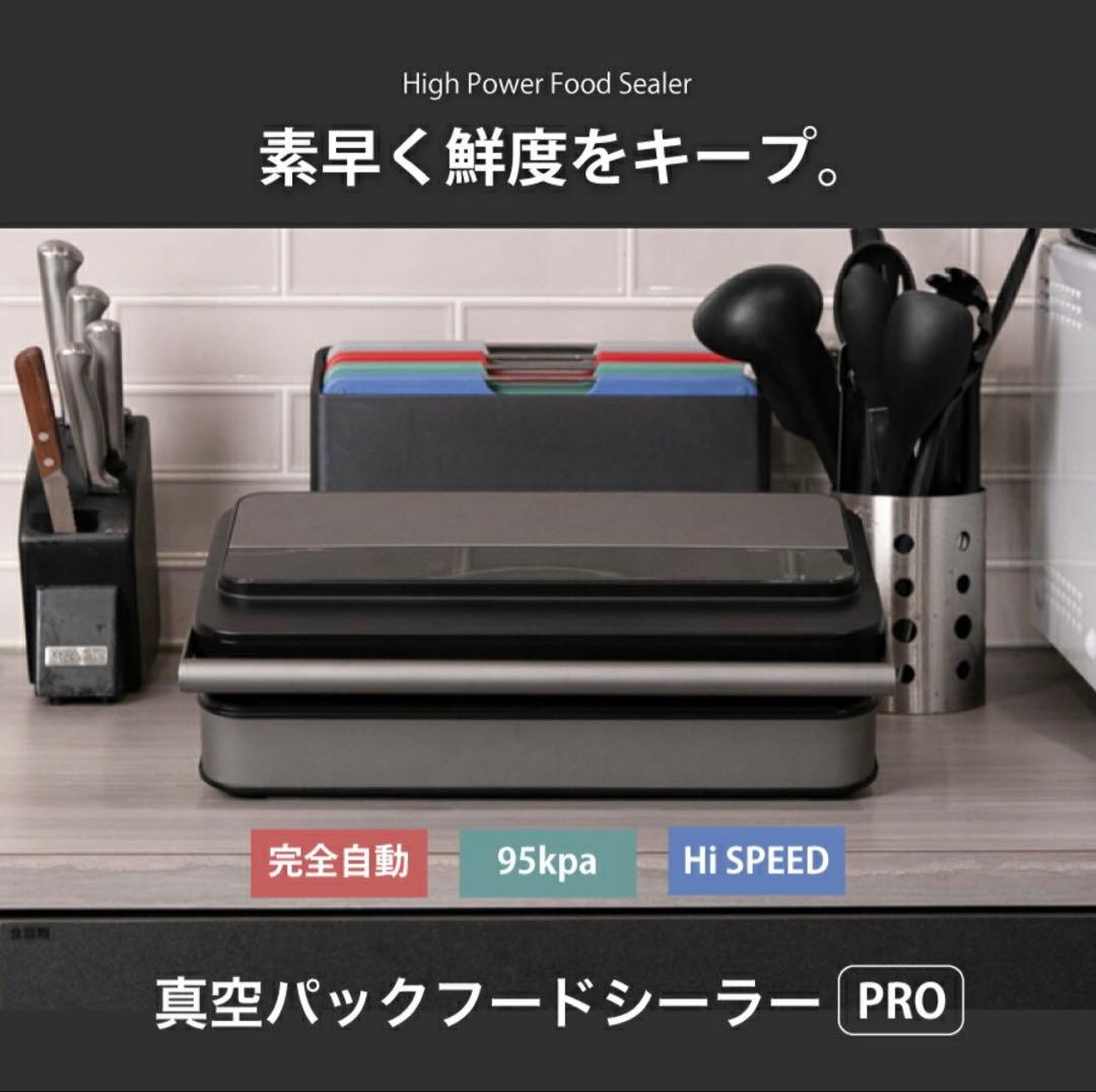 【新品】真空パックフードシーラー PRO【送料無料】