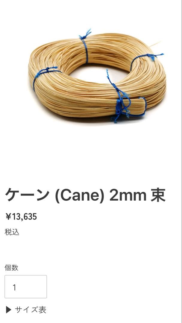 ナンタケットバスケット ケーン 2.00mm 1束 約230g