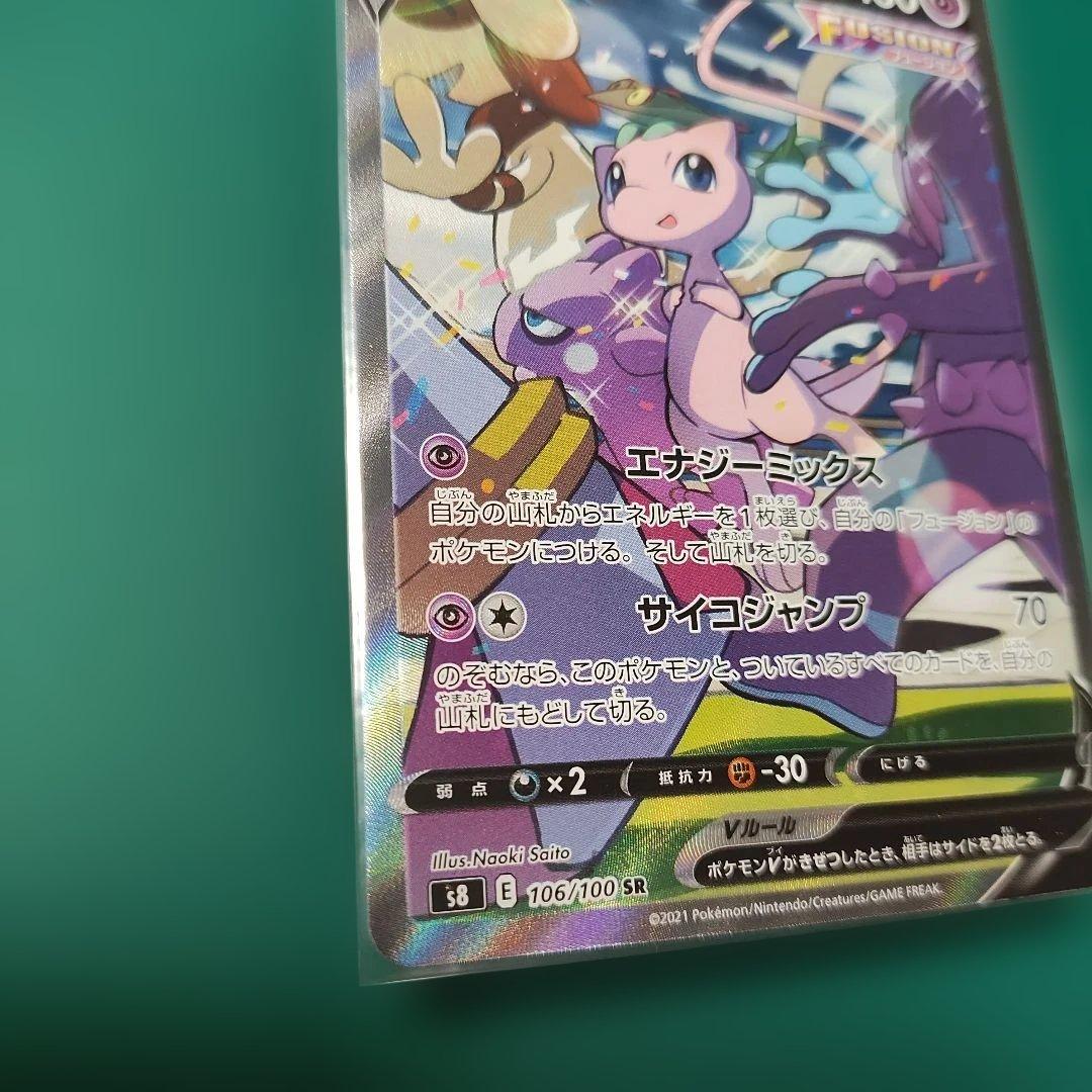 ポケモンカード ミュウSR