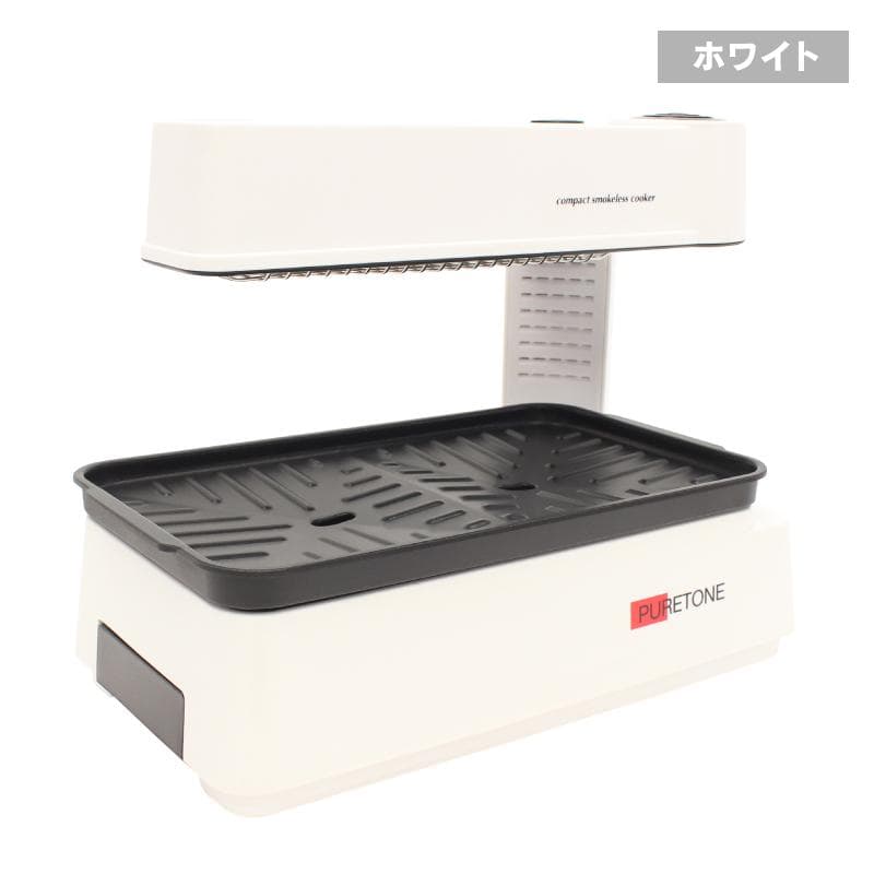 【送料無料】コンパクト無煙調理器 ホットプレート 卓上 ホワイト