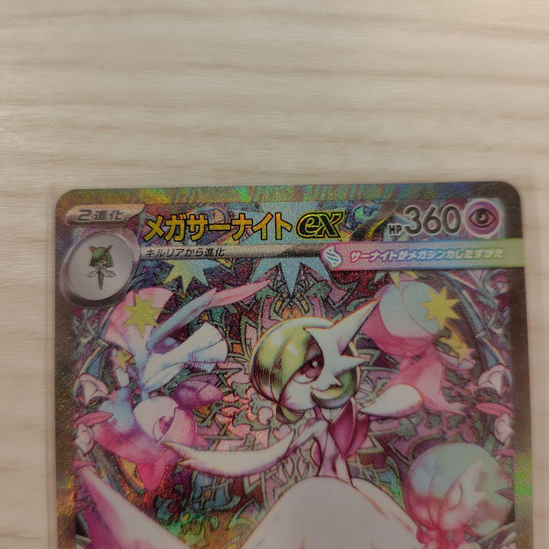 MILINBABY　メガサーナイトex SAR