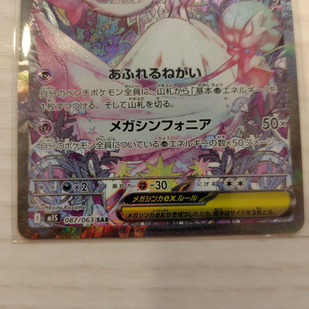 MILINBABY　メガサーナイトex SAR