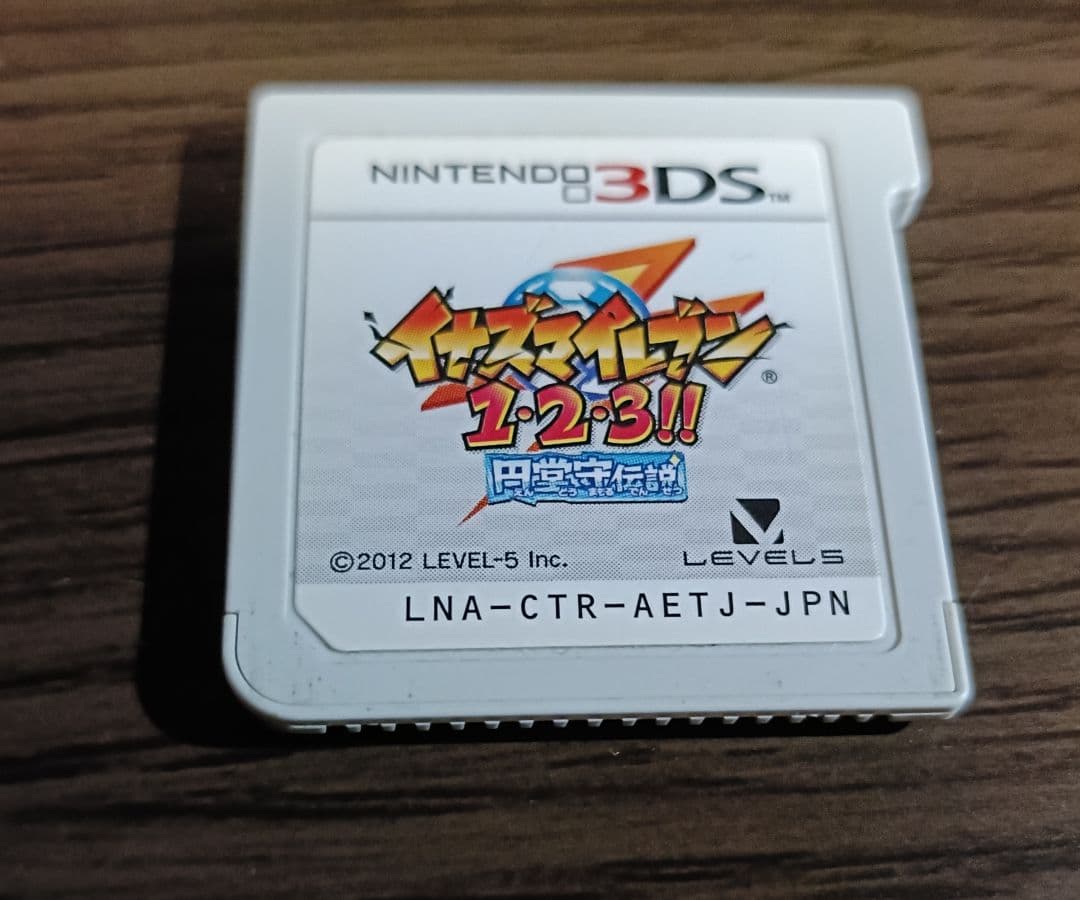 ニンテンドー3DSソフト　イナズマイレブン 1・2・3!!　円堂守伝説