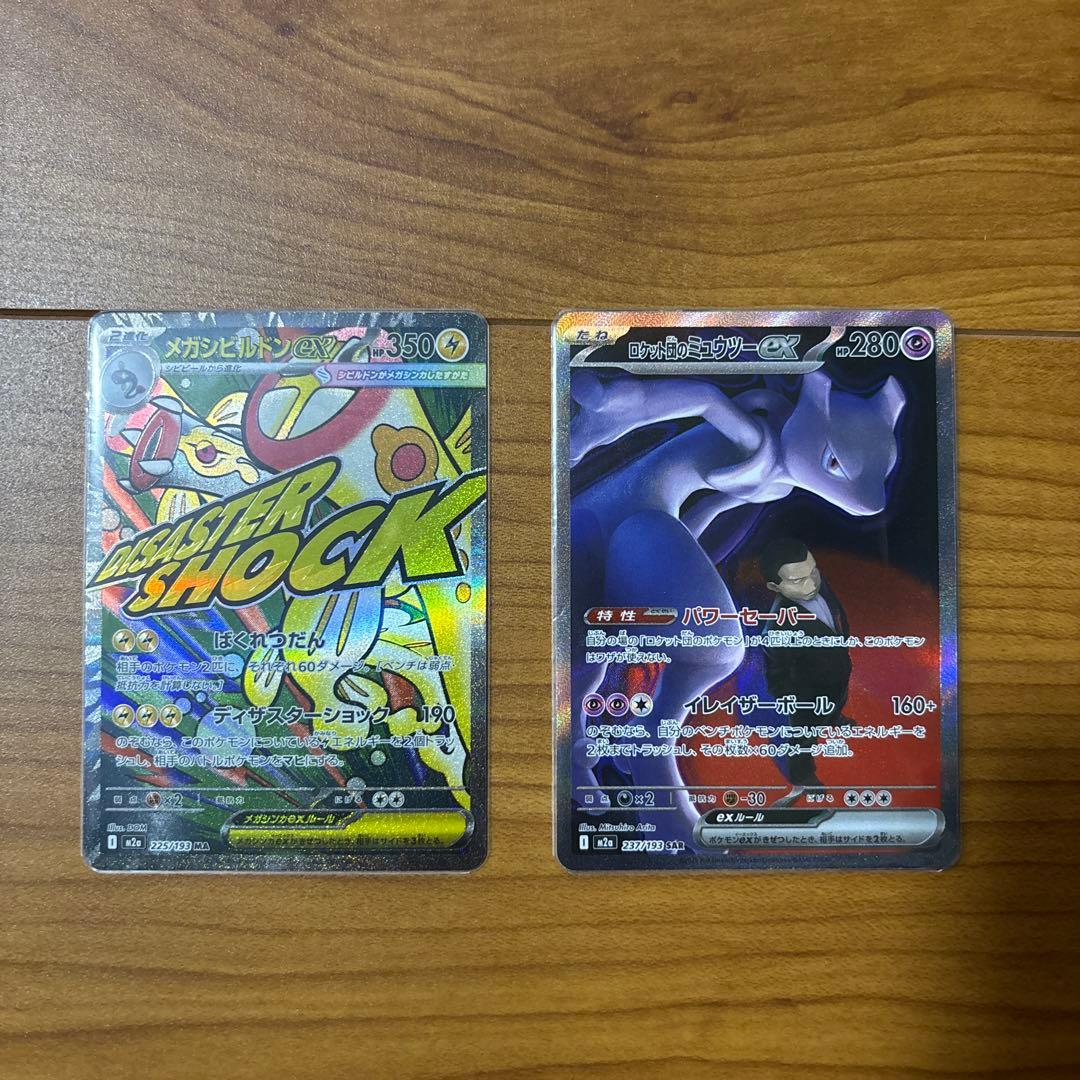 ハイクラスパック　MEGA ドリームex ロケット団のミュウツー　メガシビルドン