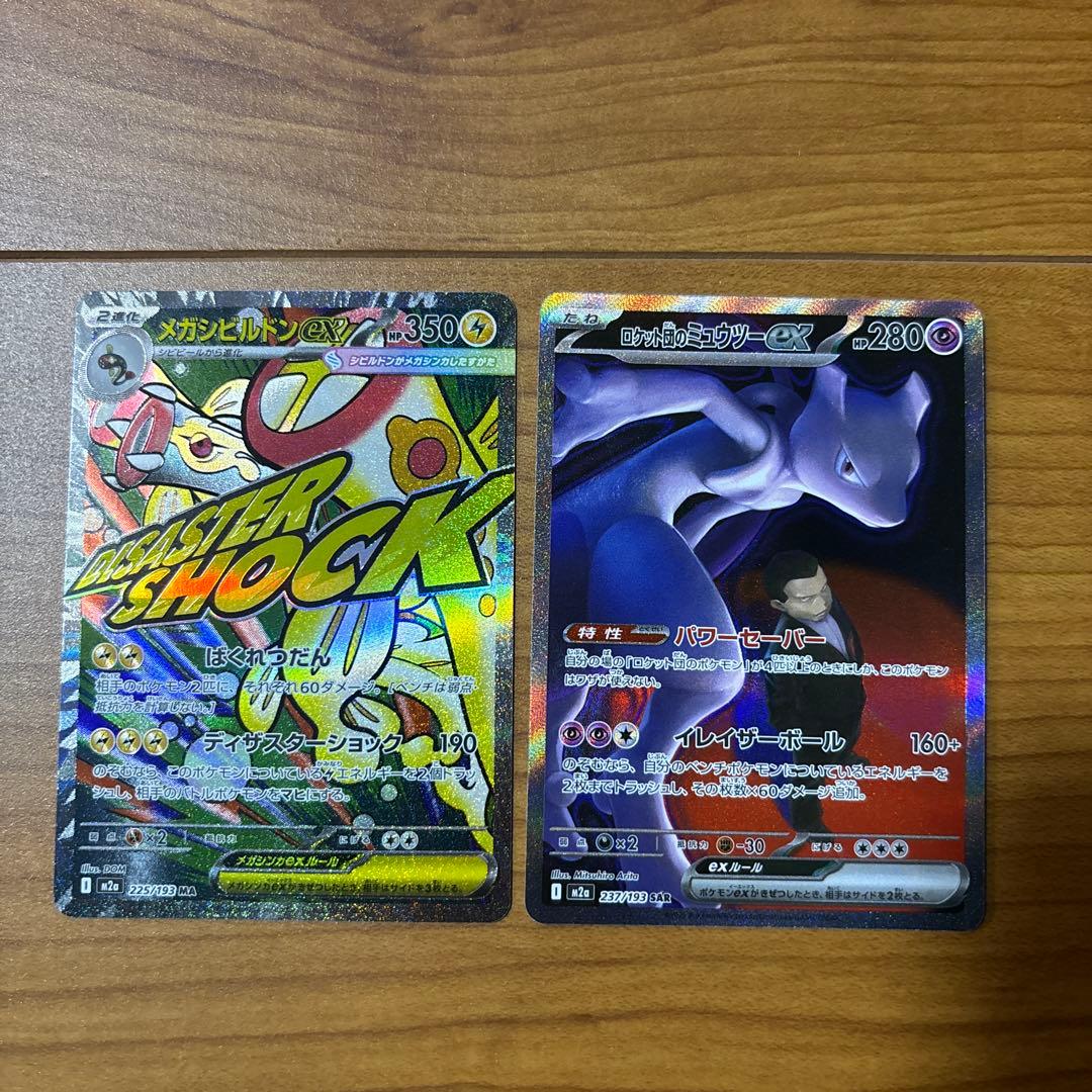 ハイクラスパック　MEGA ドリームex ロケット団のミュウツー　メガシビルドン