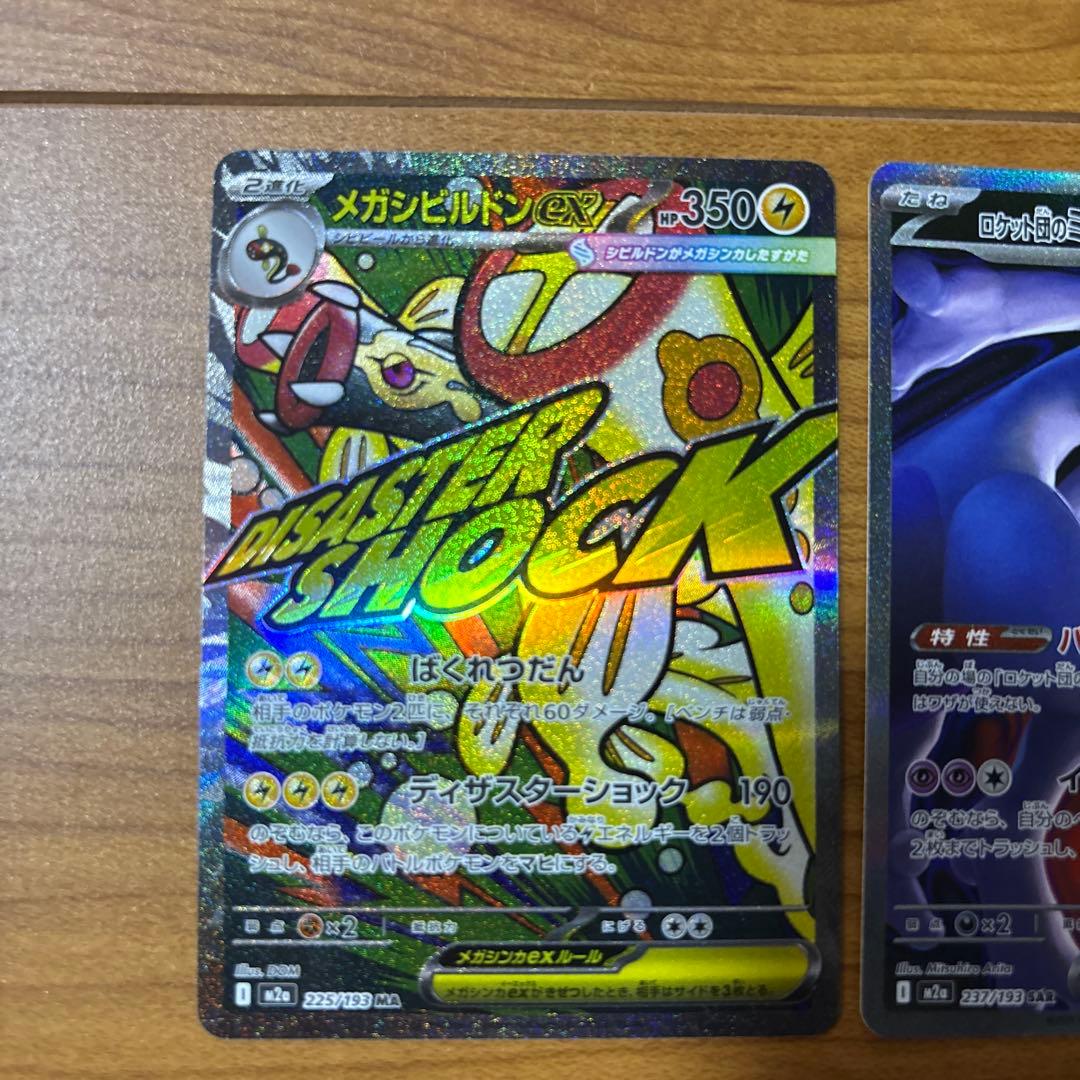 ハイクラスパック　MEGA ドリームex ロケット団のミュウツー　メガシビルドン