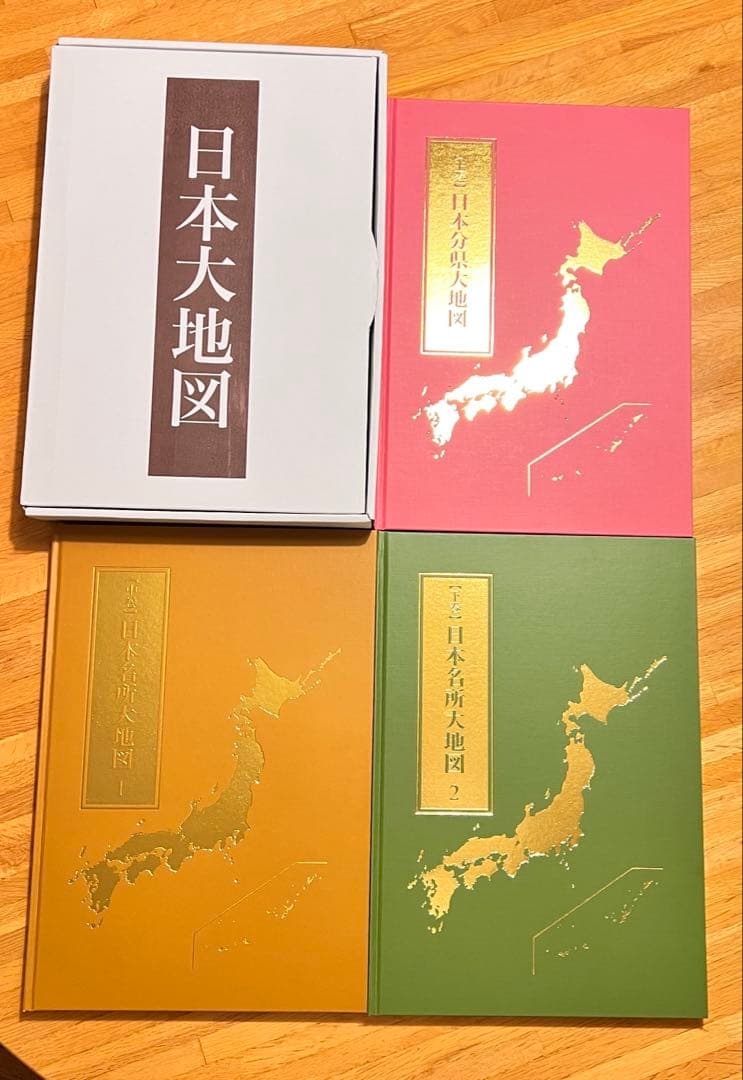 【2024年発行】　日本大地図　日本名所大地図　上中下巻　ユーキャン