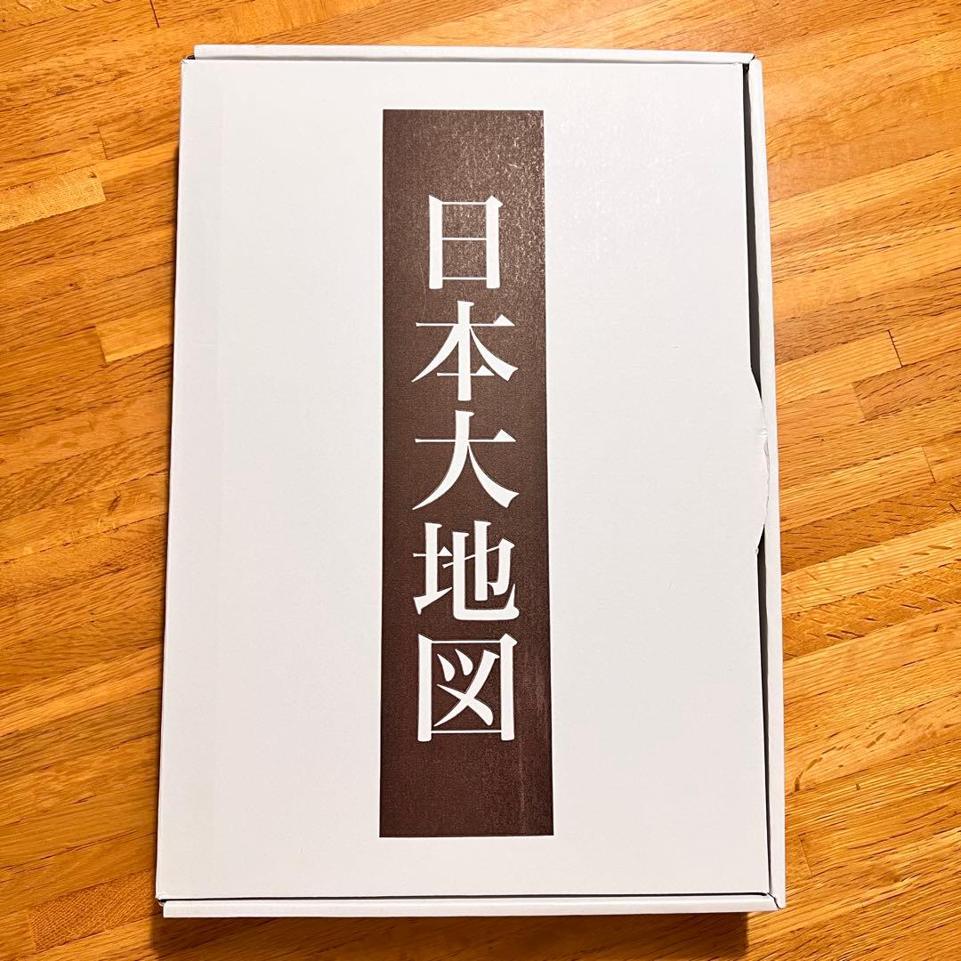 【2024年発行】　日本大地図　日本名所大地図　上中下巻　ユーキャン