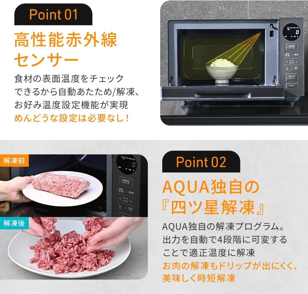 アクア (AQUA) 電子レンジ 900W 高性能赤外線センサー搭載 20L