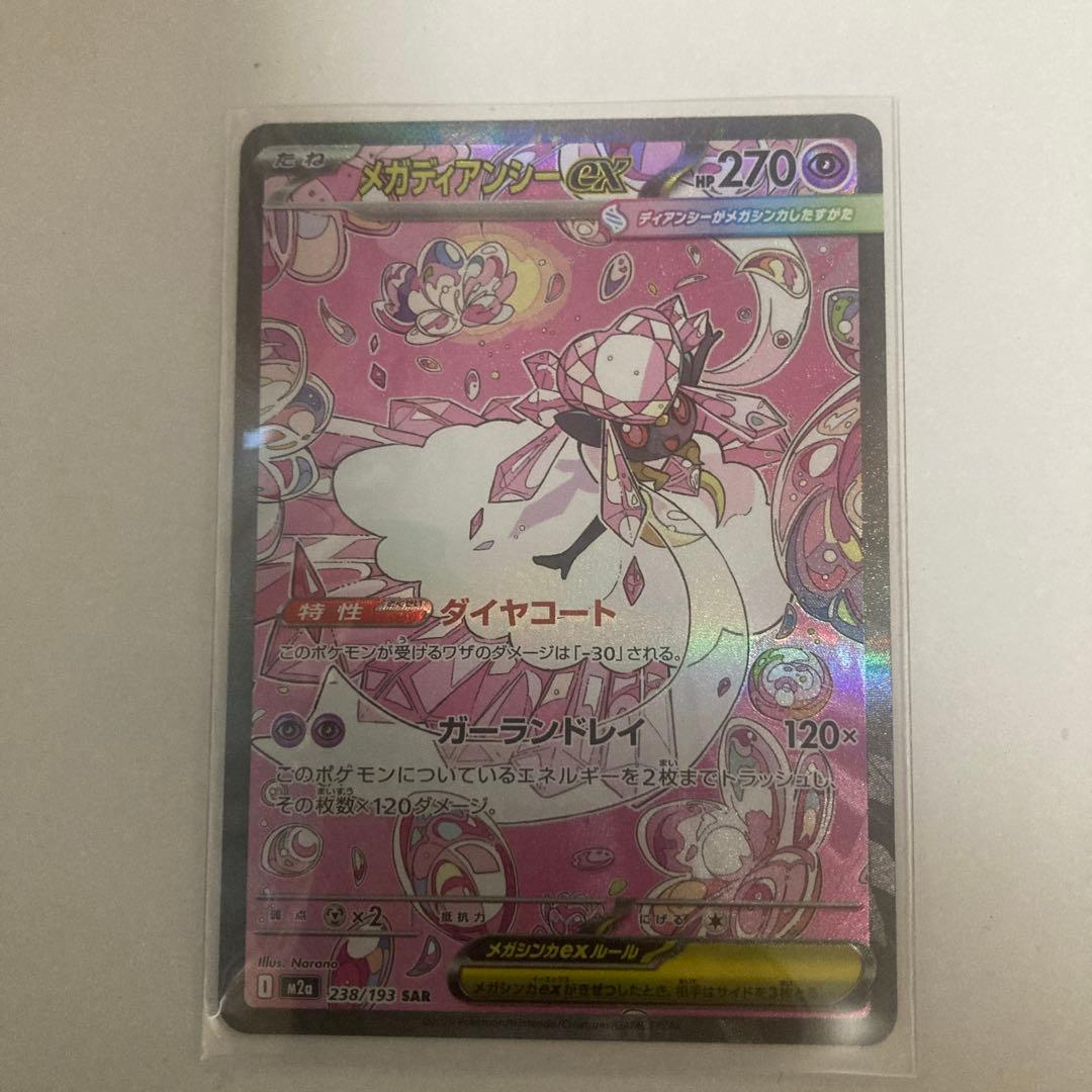 ポケモンカード 4枚セットSAR MA まとめ