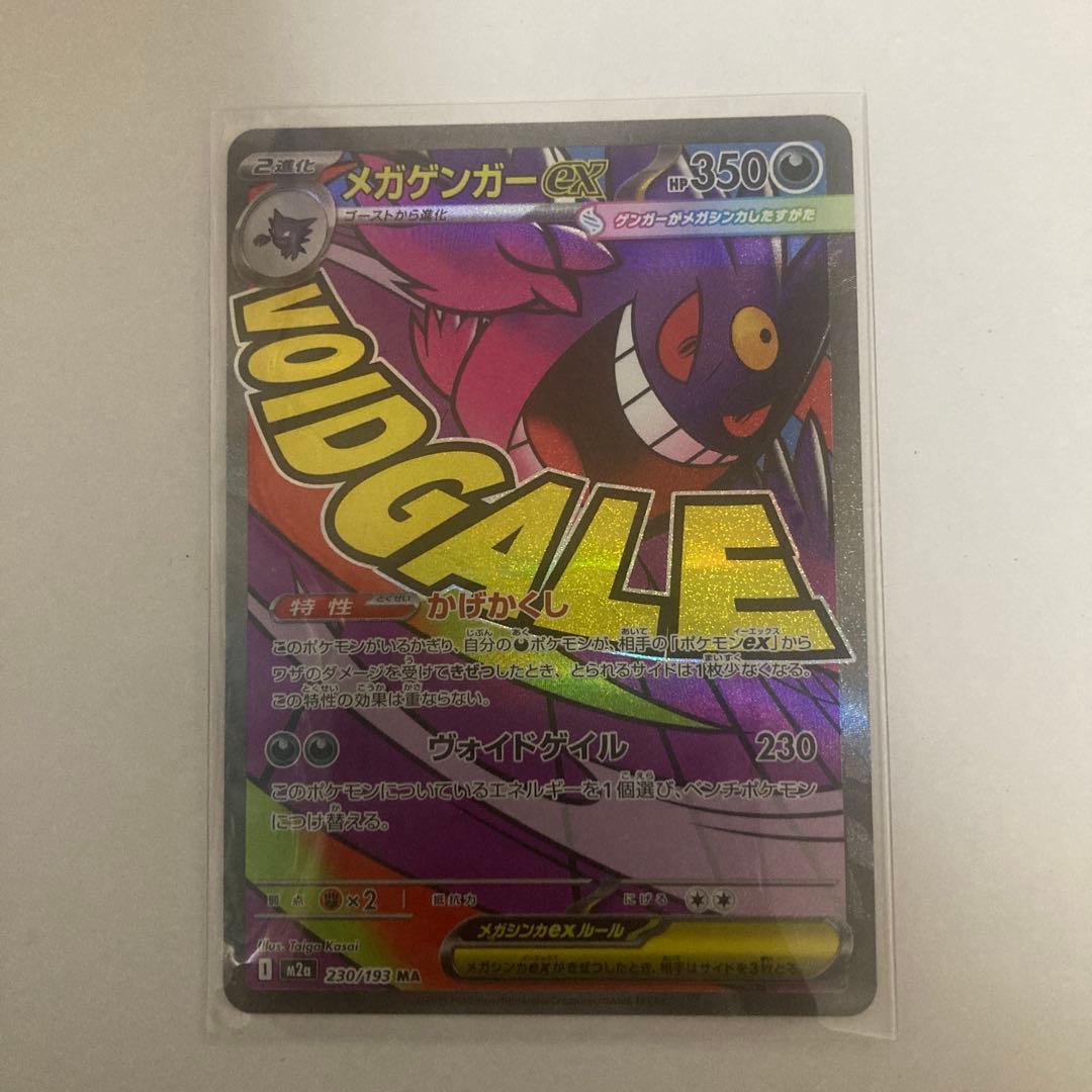 ポケモンカード 4枚セットSAR MA まとめ