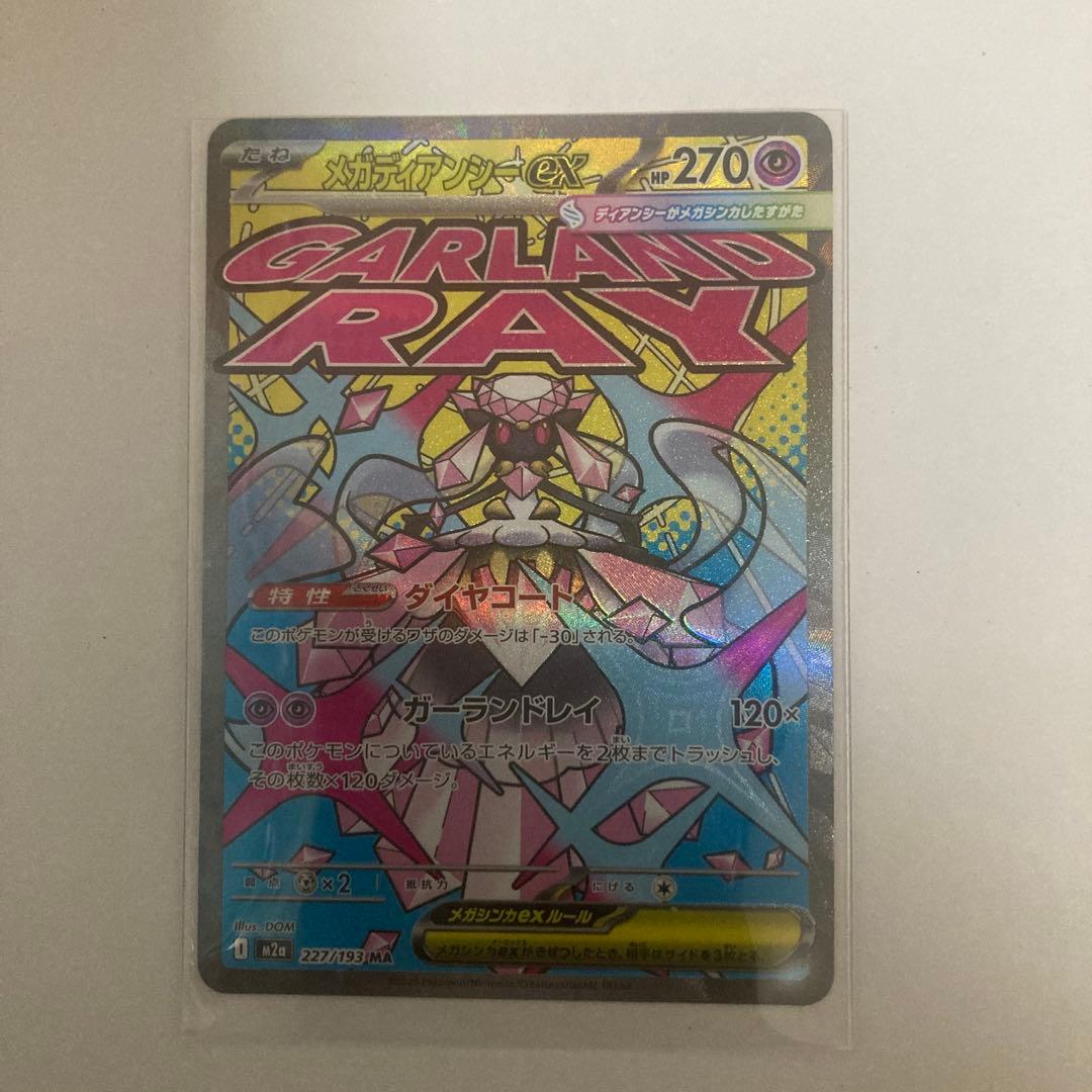 ポケモンカード 4枚セットSAR MA まとめ