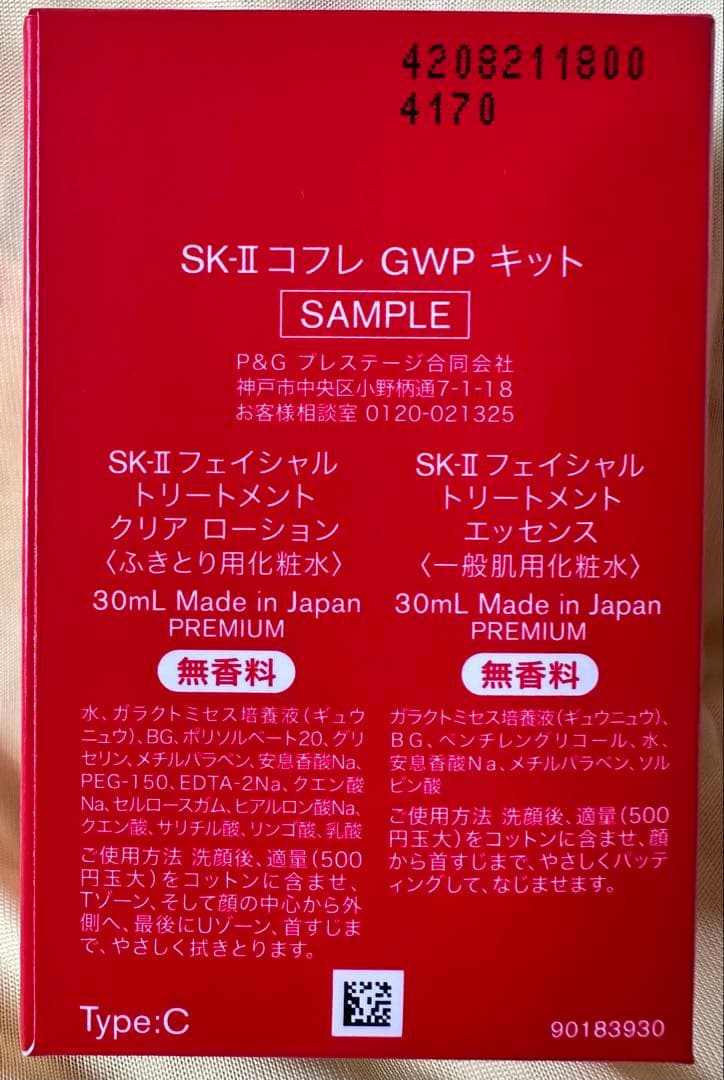 SK-II コフレ GWP キット × ４箱