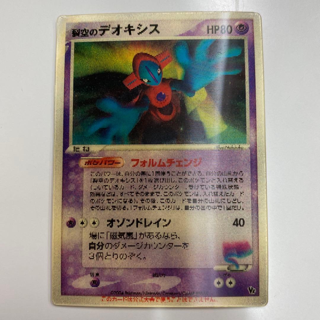 状態Cポケカ　ポケモンカード 烈空のデオキシス　映画特典
