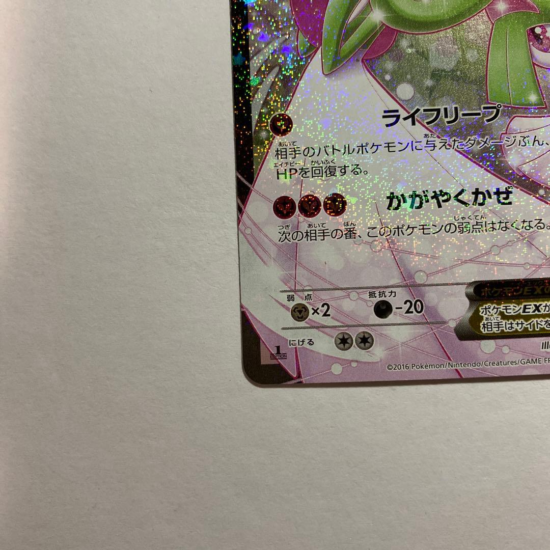 サーナイトEX RR CP3 ポケキュンコレクション 019/032