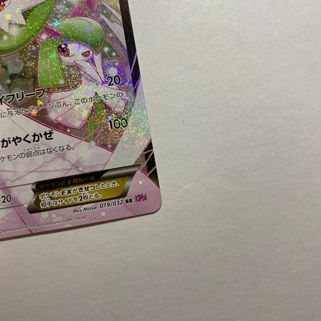 サーナイトEX RR CP3 ポケキュンコレクション 019/032