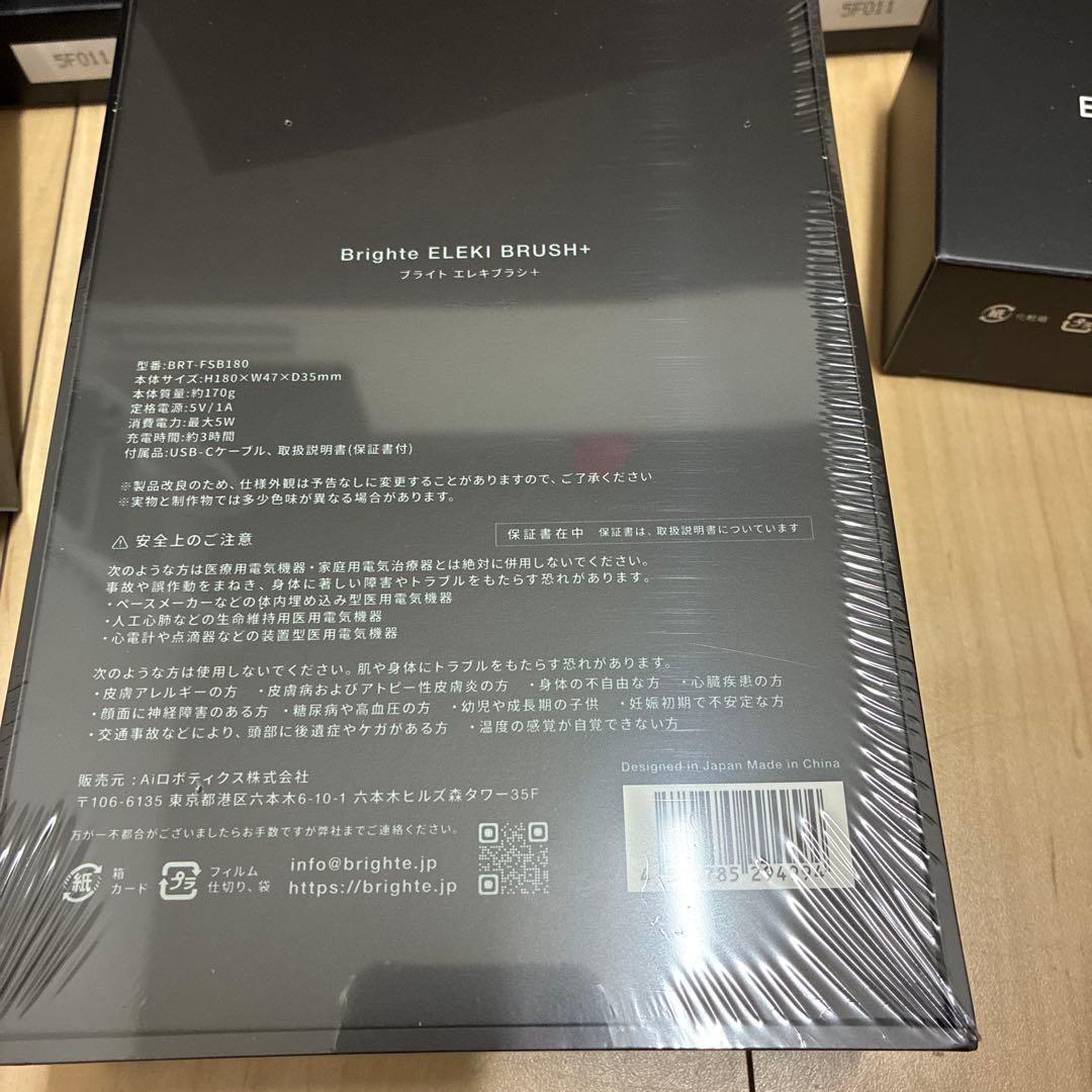 Brighte エレキブラシ＋ 他