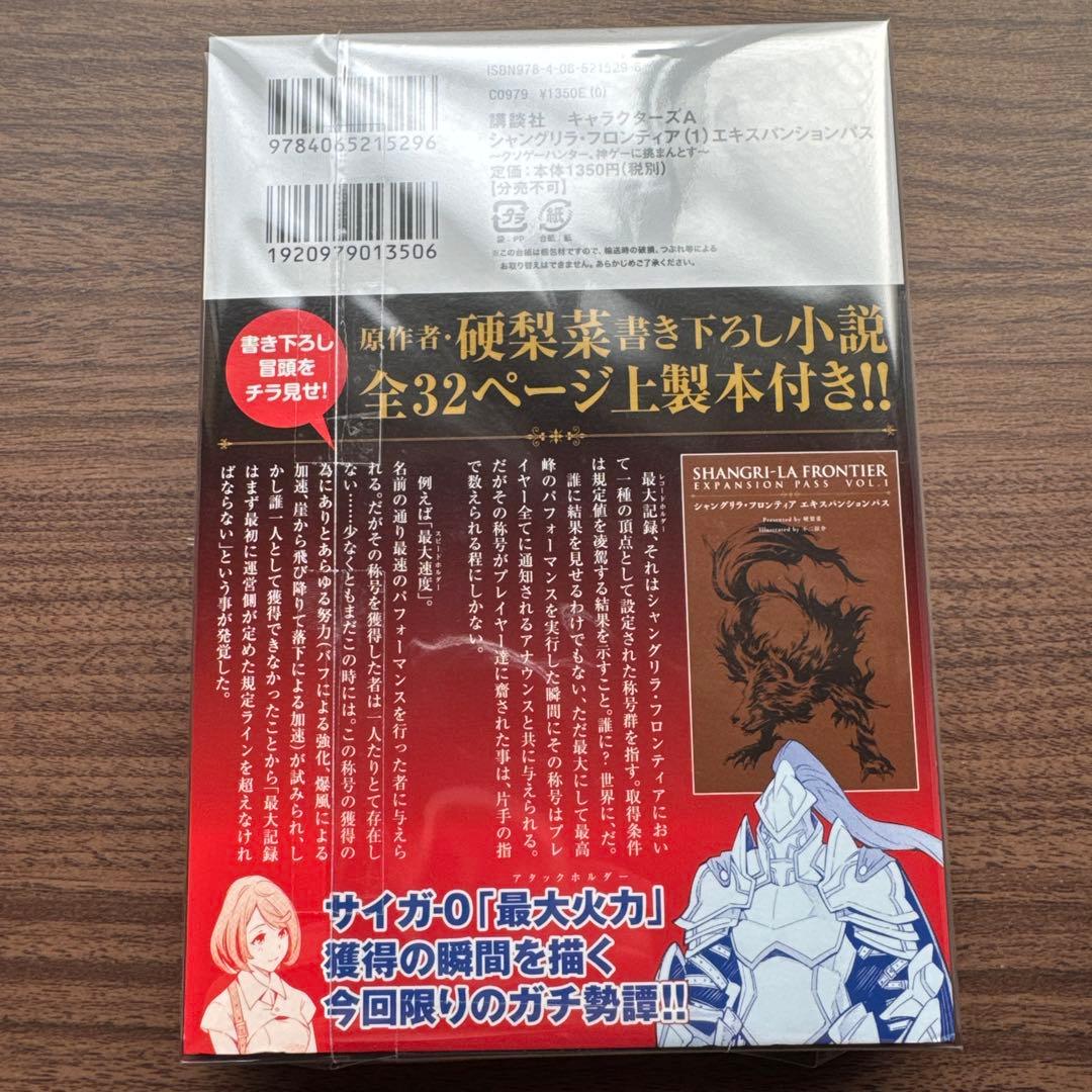 ほぼ未開封 シャングリラ・フロンティア エキスパンションパス 1-25巻