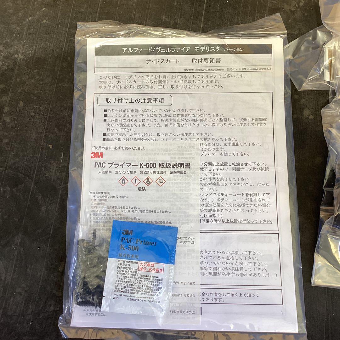 アルファード　ヴェルファイア30系　サイドスカート モデリスタ