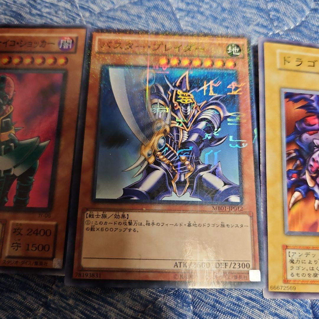 バスターブレーダーミレニアムレア人造人間サイコショッカー二期ドラゴンゾンビ初期