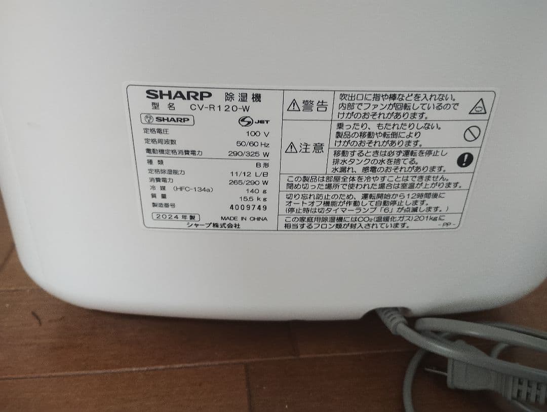 SHARP CV-R120-W 除湿機 ホワイト