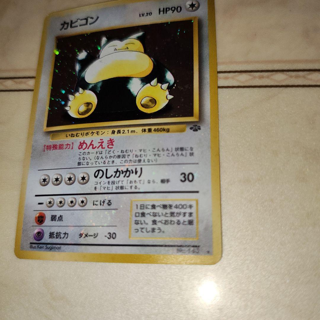 Y*t様 全面ホロ　強　カビゴン　旧裏　ポケモンカード