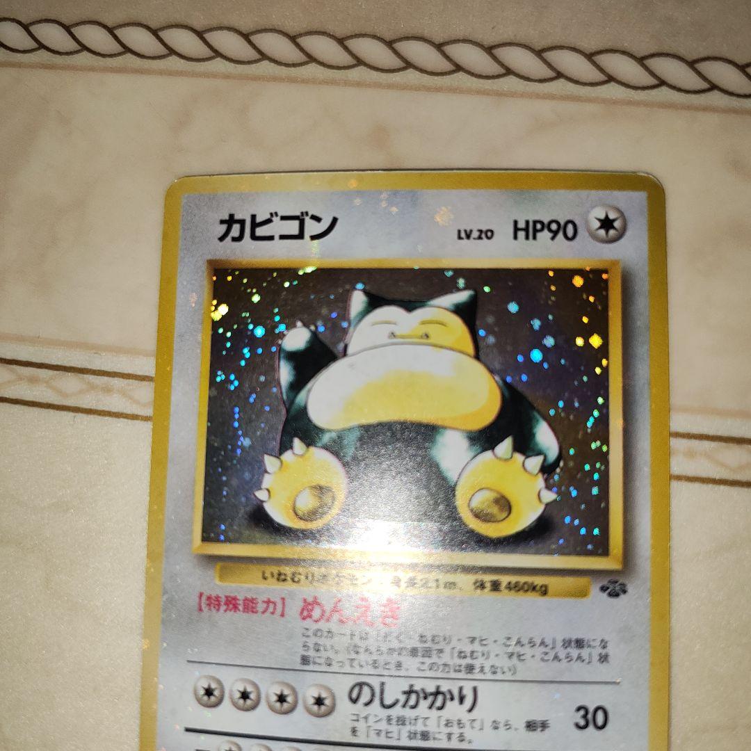 Y*t様 全面ホロ　強　カビゴン　旧裏　ポケモンカード