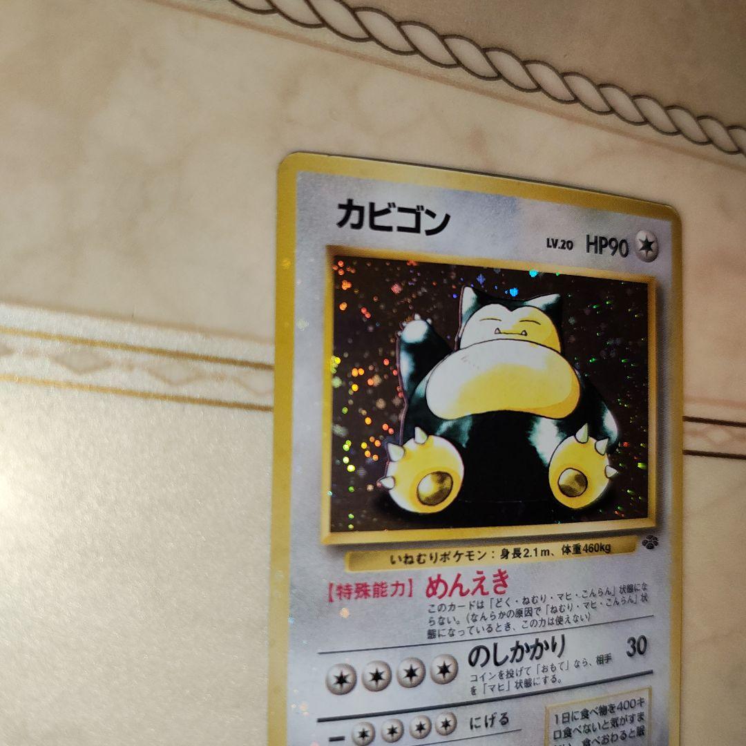 Y*t様 全面ホロ　強　カビゴン　旧裏　ポケモンカード