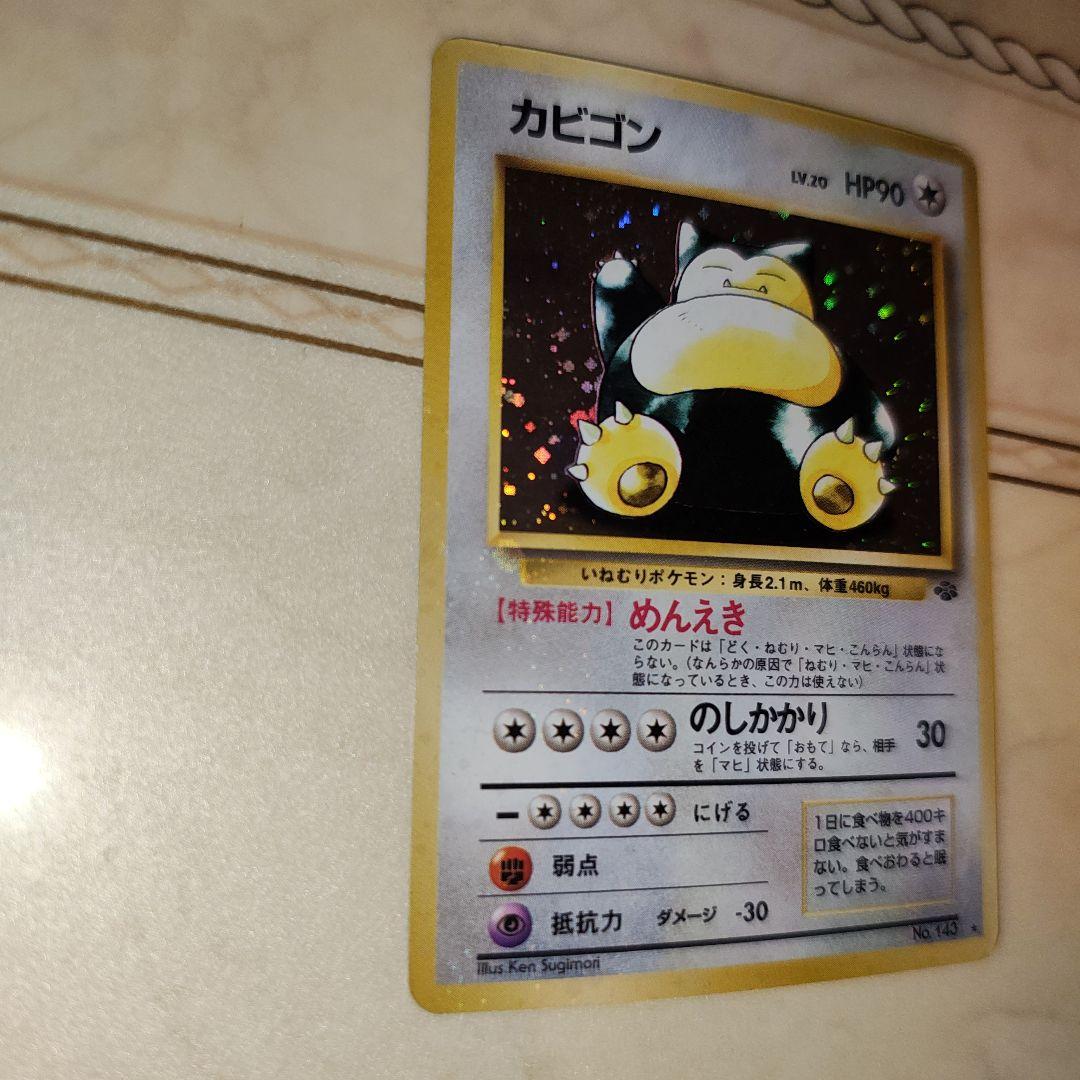 Y*t様 全面ホロ　強　カビゴン　旧裏　ポケモンカード