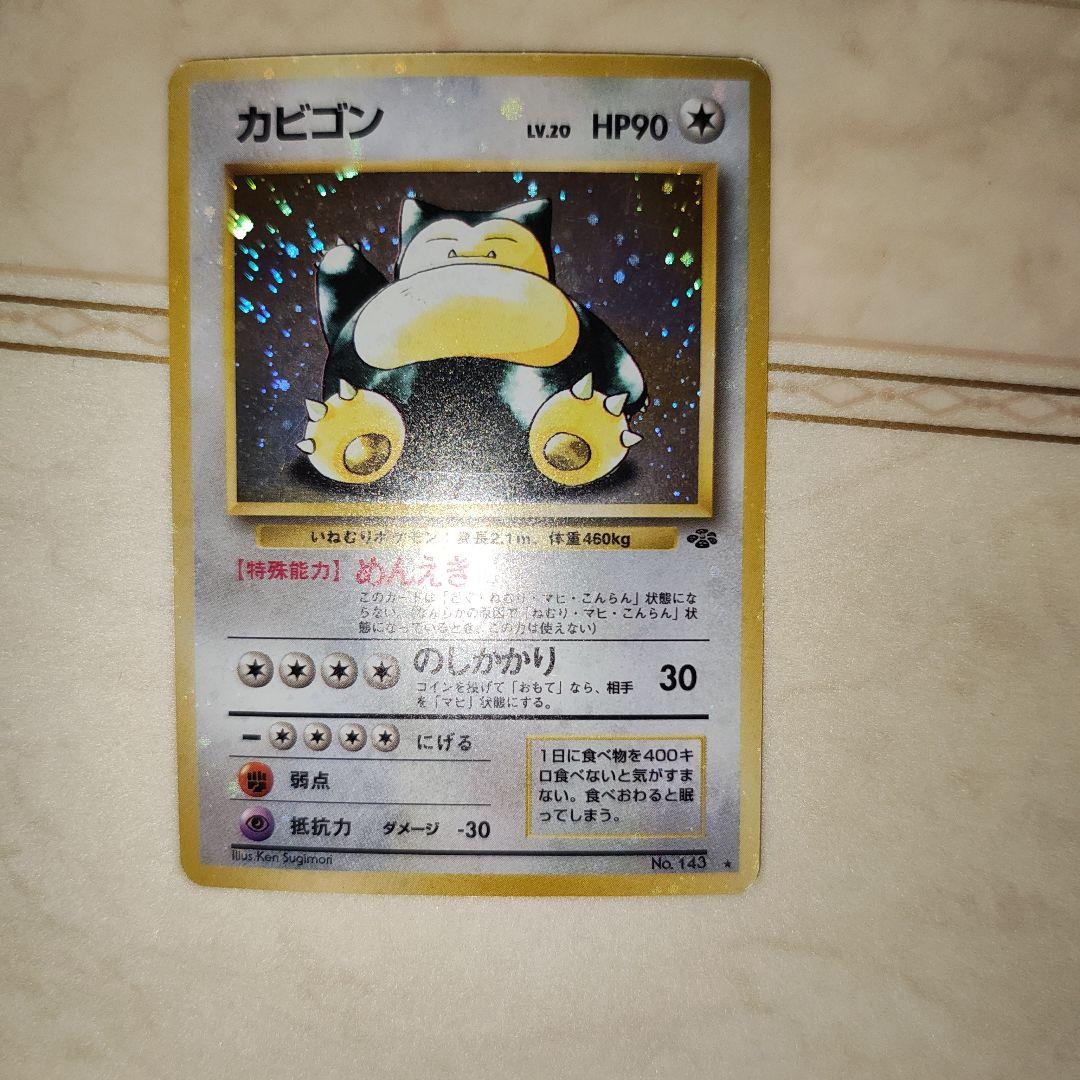 Y*t様 全面ホロ　強　カビゴン　旧裏　ポケモンカード