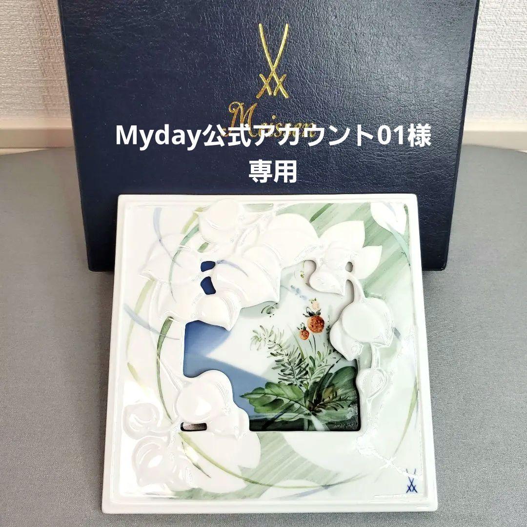 【希少】Meissen マイセン 立体 プラーク 陶板 野いちご イチゴ