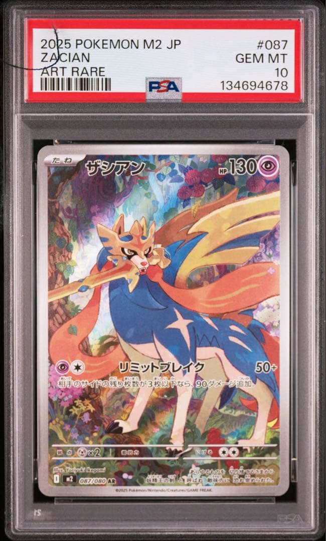 【PSA10 連番】ザシアン ザマゼンタ AR