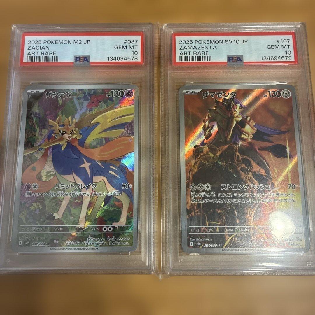 【PSA10 連番】ザシアン ザマゼンタ AR