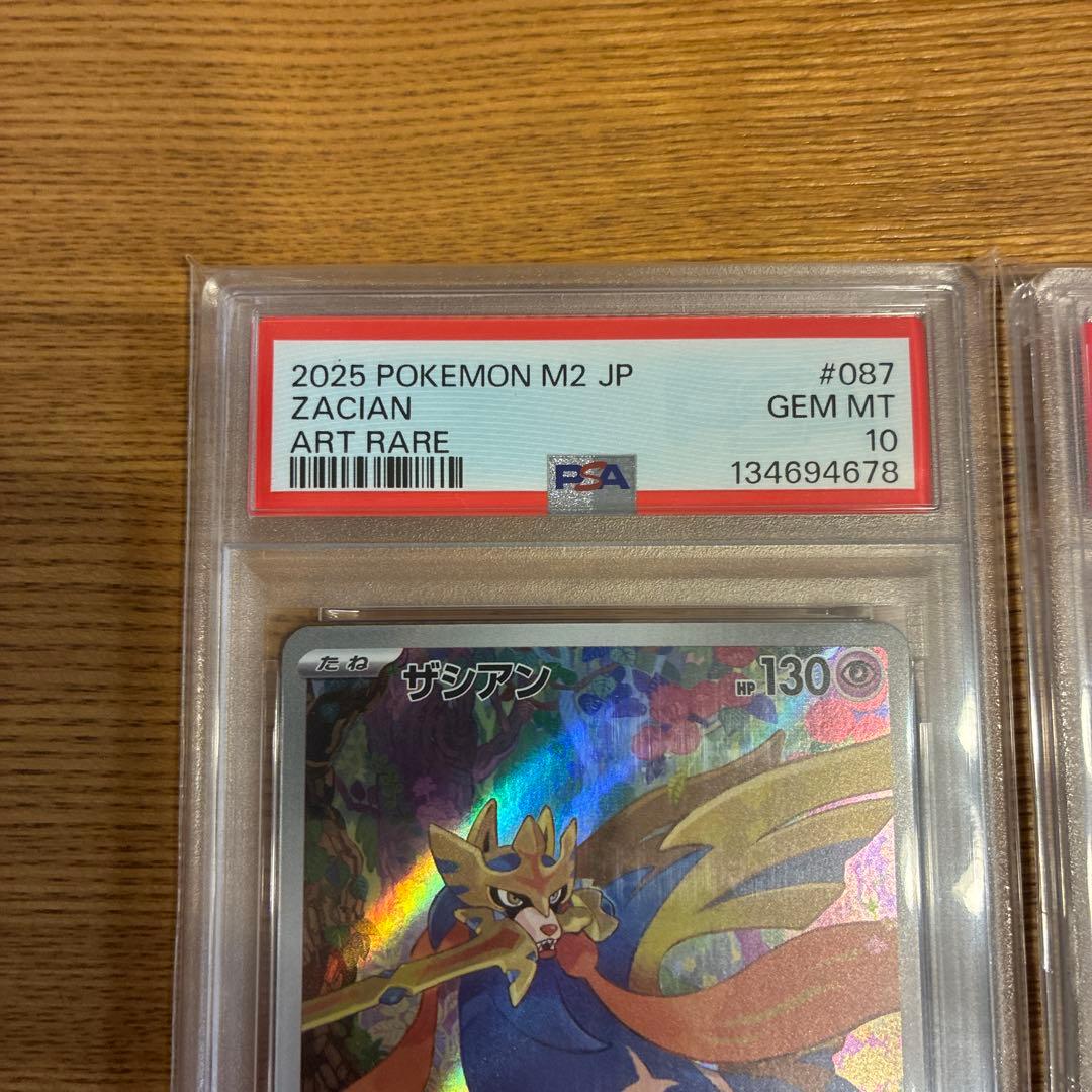 【PSA10 連番】ザシアン ザマゼンタ AR